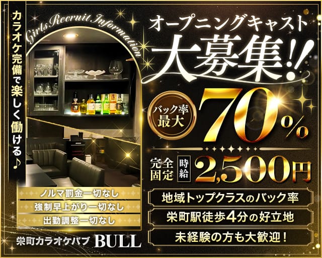 Bull（ブル）（千葉県）の女性バイト求人情報