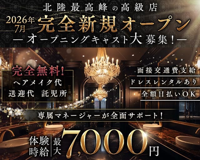 THE CLASS（クラス）（富山市）の女性バイト求人情報