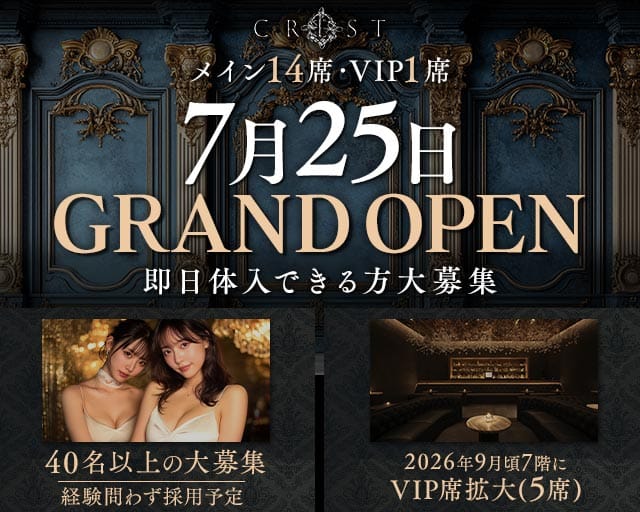 CREST（クレスト）（福岡県）の女性バイト求人情報
