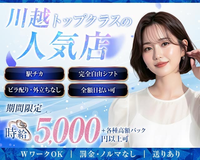 Sunny（サニー）（川越市）の女性バイト求人情報