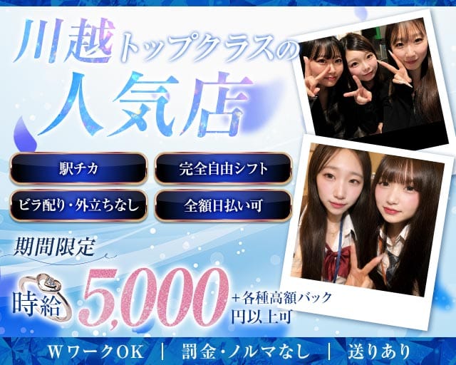 Sunny（サニー）（川越市）の女性バイト求人情報