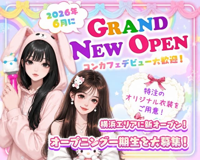 きゅるりんってしてみた（神奈川県）の女性バイト求人情報