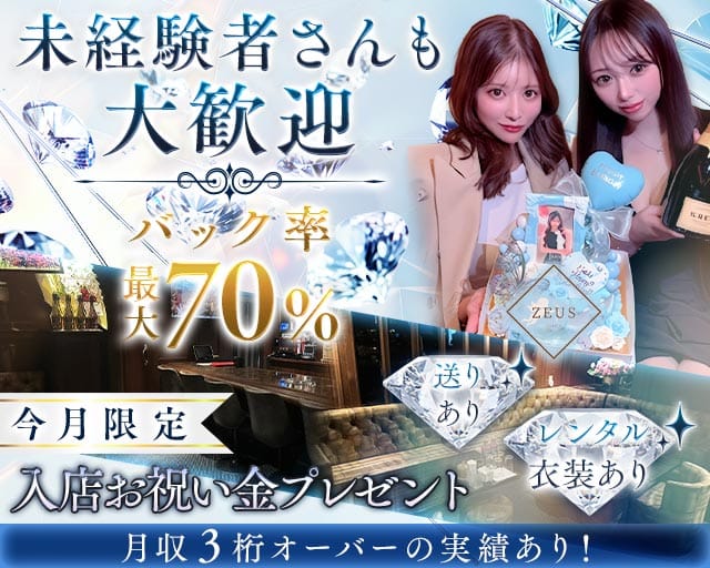 Salon ZEUS（ゼウス）（福岡県）の女性バイト求人情報