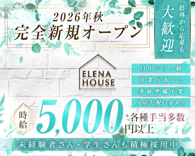 【JR奈良】エレナハウス 奈良（奈良県）の女性バイト求人情報