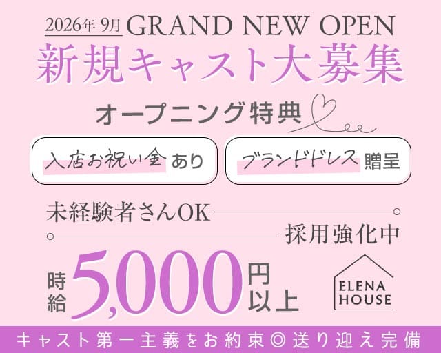 エレナハウス 奈良（奈良県）の女性バイト求人情報