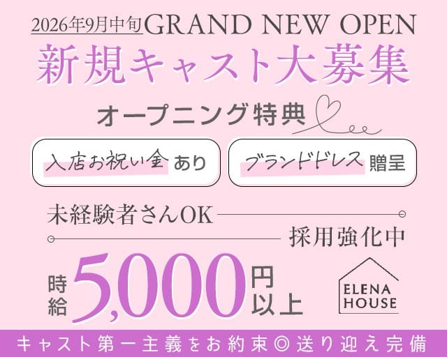 エレナハウス 奈良（奈良県）の女性バイト求人情報