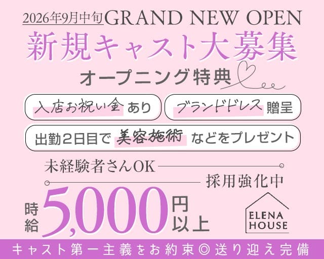 エレナハウス 奈良（奈良県）の女性バイト求人情報