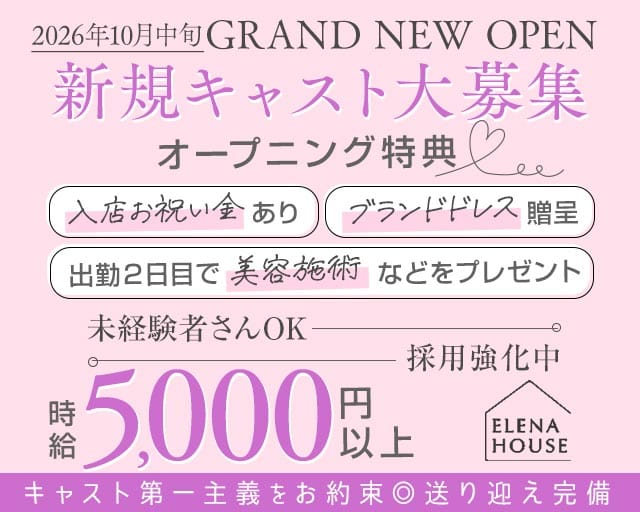 エレナハウス 奈良（奈良県）の女性バイト求人情報