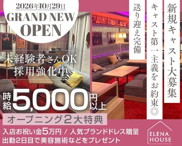 エレナハウス 奈良（奈良県）の女性バイト求人情報