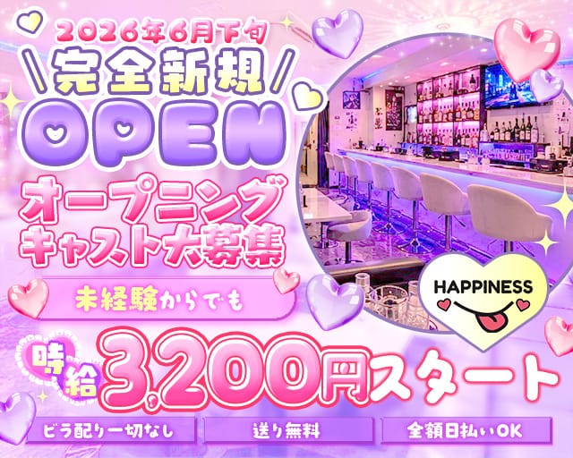 【大宮】happiness（ハピネス）（さいたま市大宮区）の女性バイト求人情報