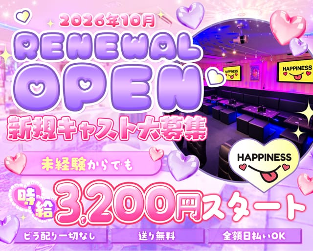 【大宮】happiness（ハピネス）の女性バイト求人情報