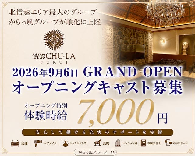 CLUB CHU-LA 美ら FUKUI（ちゅら）（福井県）の女性バイト求人情報
