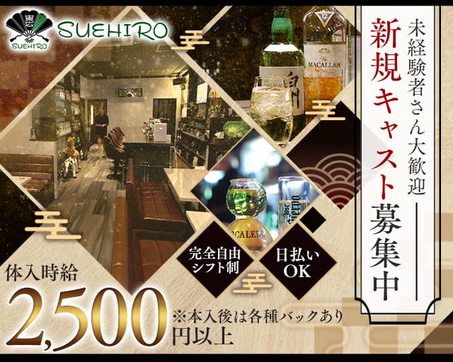 SUEHIRO+（スエヒロ）（長野県）の女性バイト求人情報