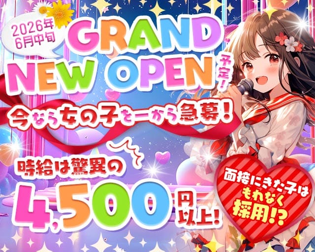 きゅるきゅるすてーじ（神奈川県）の女性バイト求人情報