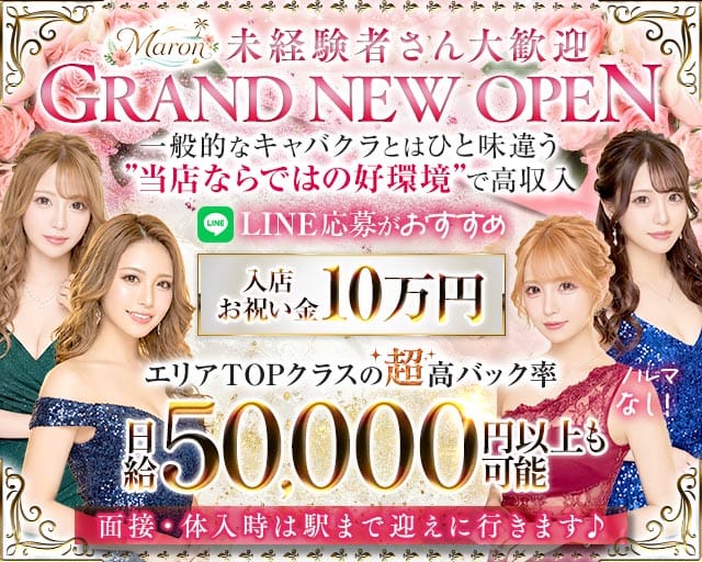 Club Maron（マロン）（渋谷区）の女性バイト求人情報