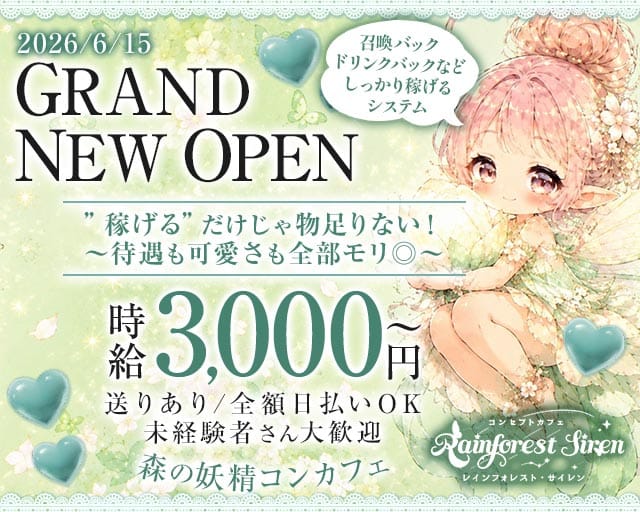 コンカフェ Rainforest Siren（レインフォレストサイレン）（大阪市淀川区）の女性バイト求人情報