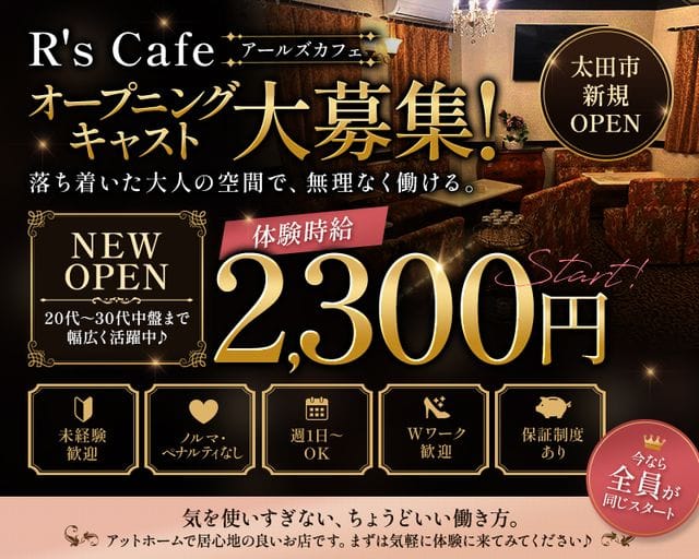 アールズカフェ（太田市）の女性バイト求人情報