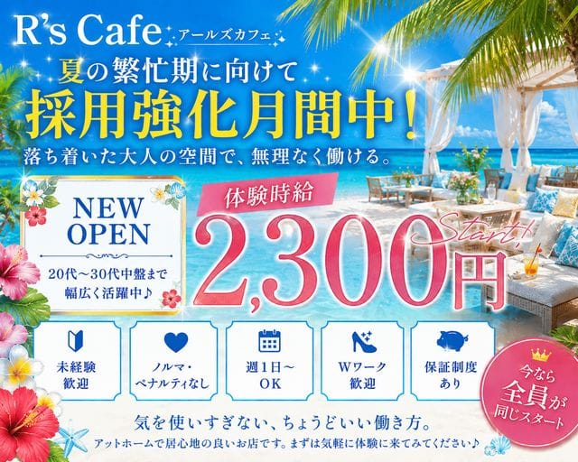 アールズカフェ（太田市）の女性バイト求人情報