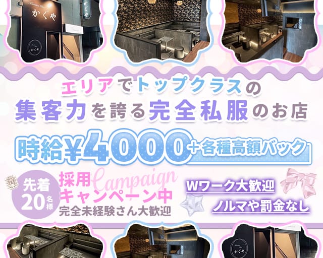 Members Bar かぐや（千葉県）の女性バイト求人情報