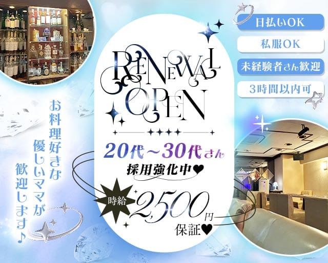 【関内】ViVi（ビビ）（神奈川県）の女性バイト求人情報