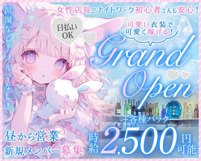 【昼・夜】Lumiere（ルミエール）（大阪市中央区）の女性バイト求人情報