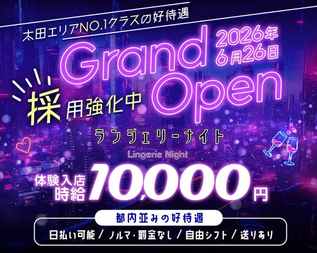 ランジェリーナイト
