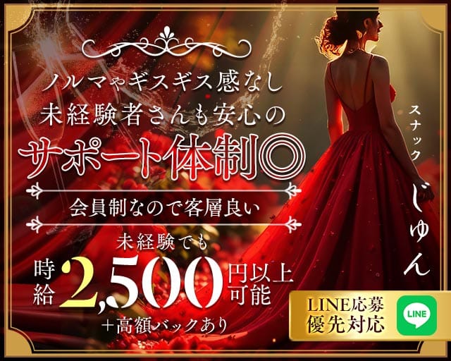 【六本木駅】会員制スナック じゅん（東京都）の女性バイト求人情報