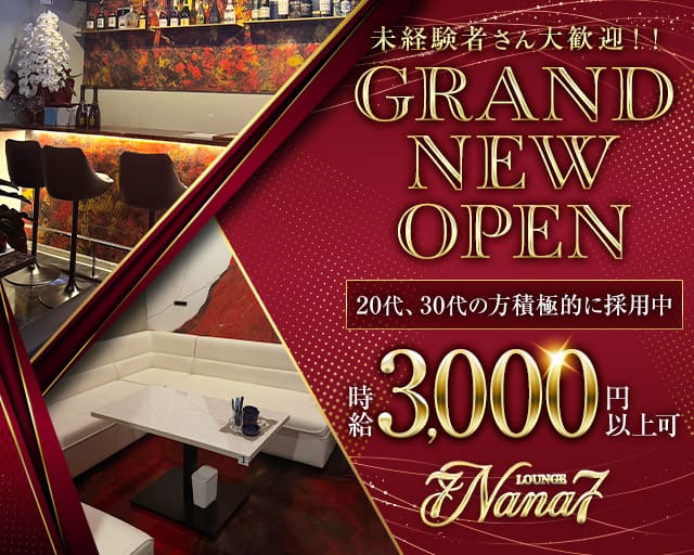 Lounge Nana（ナナ）（滋賀県）の女性バイト求人情報