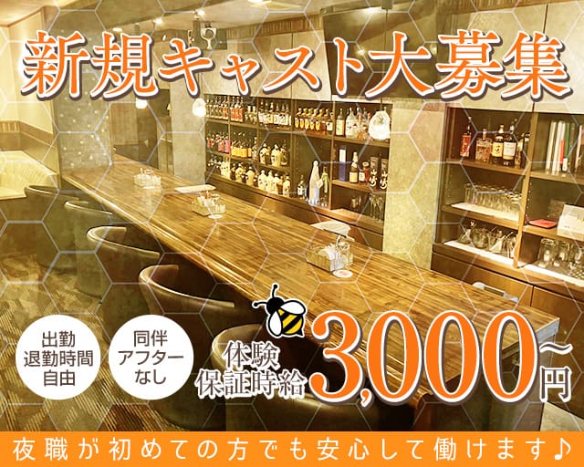 BARラウンジ 888（ハチミツ）（愛知県）の女性バイト求人情報