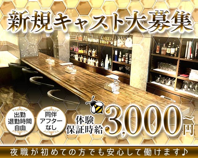 BARラウンジ 888（ハチミツ）（愛知県）の女性バイト求人情報