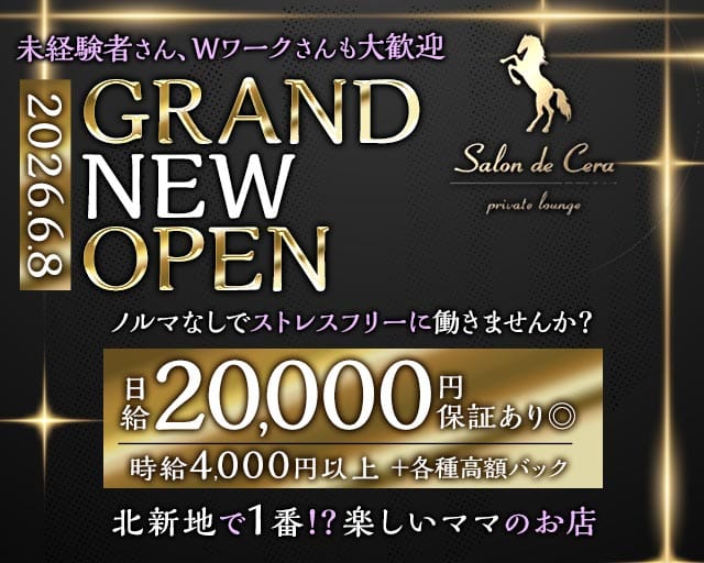 Salon de Cera（サロンドセラ）（大阪市）の女性バイト求人情報