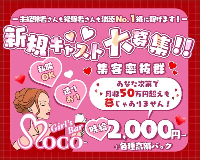 MoCo（モコ）（沖縄県）の女性バイト求人情報