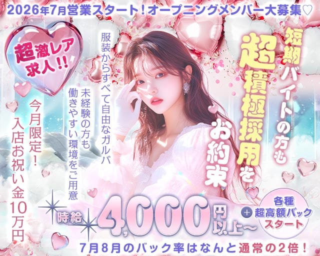 PINK SKIRT CAFE（ピンクスカートカフェ）（中野区）の女性バイト求人情報