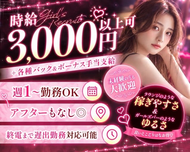 GIRL’S LOUNGE お嬢（オジョウ）（香川県）の女性バイト求人情報