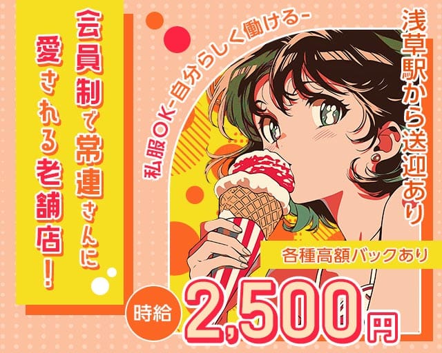 シクラメン（東京都）の女性バイト求人情報