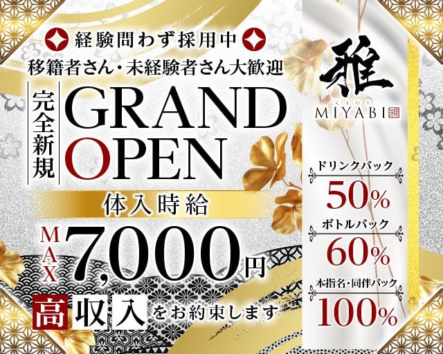CLUB 雅（みやび）（栃木県）の女性バイト求人情報
