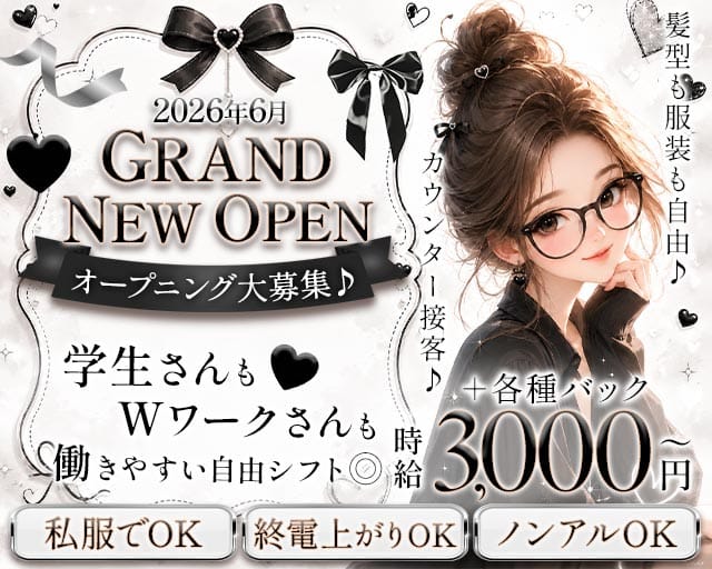 Bar NEST（ネスト）（大阪市北区）の女性バイト求人情報