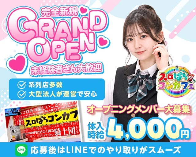 スロぱちコンカフェ　高松店の女性バイト求人情報