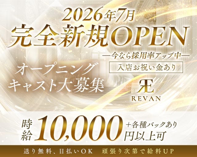 REVAN（レヴァン）（三重県）の女性バイト求人情報