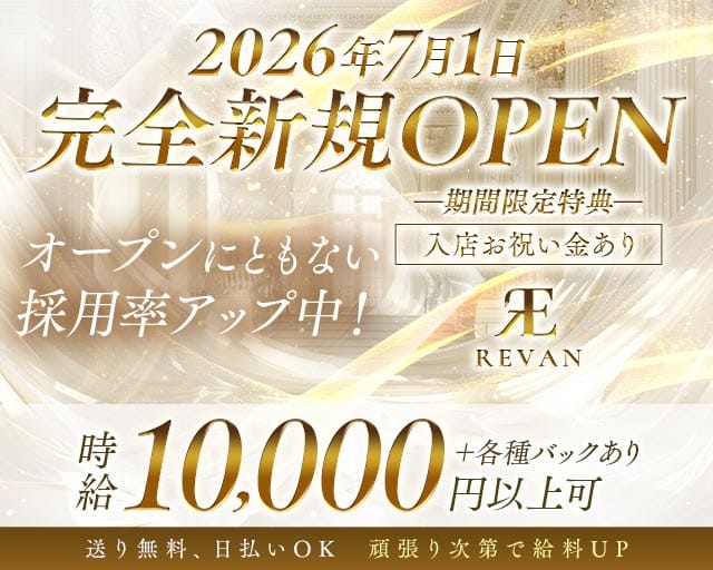 REVAN（レヴァン）（四日市駅）の女性バイト求人情報