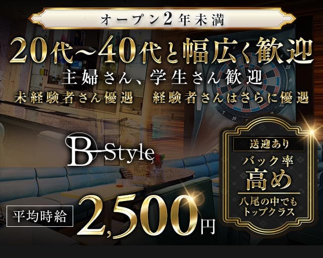 B-Style（ビースタイル）（大阪府）の女性バイト求人情報