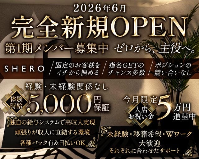 SHERO（シーロ）（新潟県）の女性バイト求人情報
