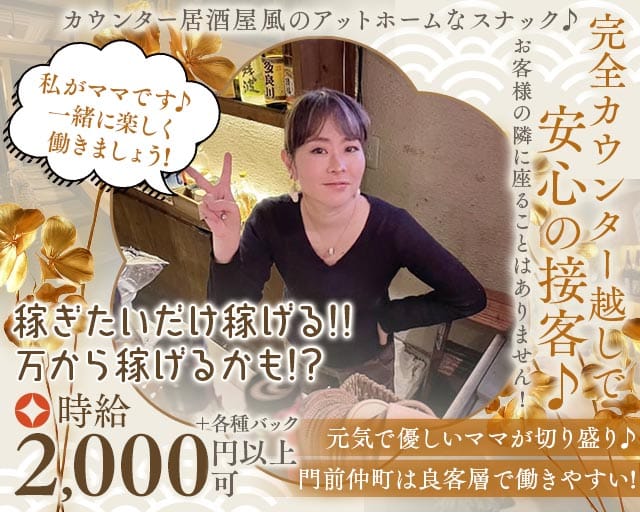 【門前仲町】Hali（ハーリー）（東京都）の女性バイト求人情報