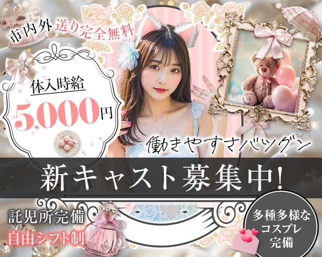 C-style（シースタイル）（八戸市）の女性バイト求人情報