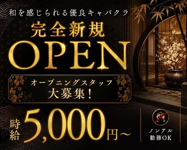 月下美人（ゲッカビジン）（厚木市）の女性バイト求人情報