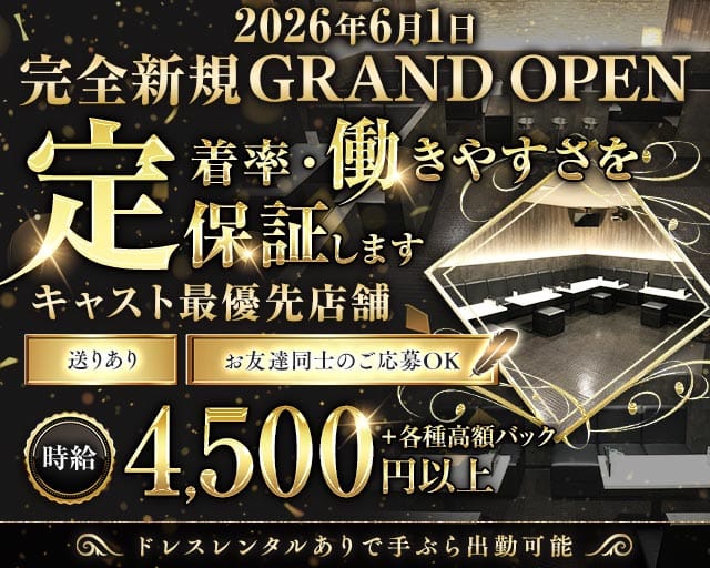 Lounge GRANDIR（グランディール）（東大阪市）の女性バイト求人情報
