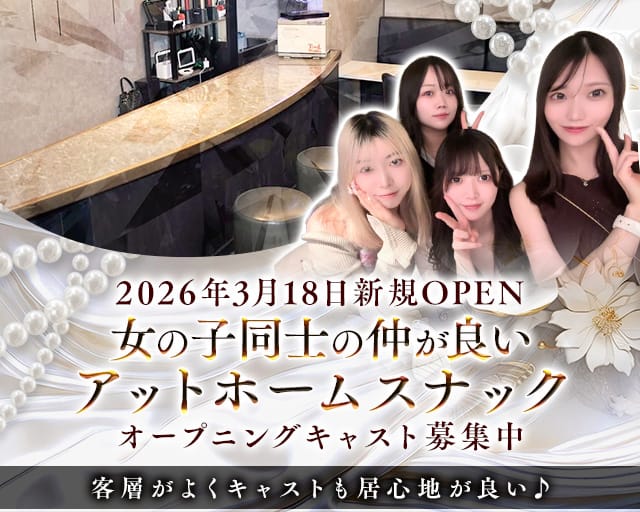 Snack Saron ATHENA（スナックサロンアテナ）（東京都）の女性バイト求人情報