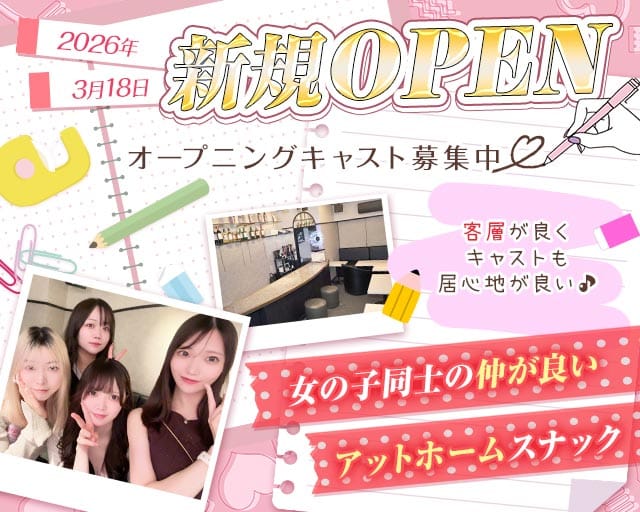 Snack Saron ATHENA（スナックサロンアテナ）（台東区）の女性バイト求人情報