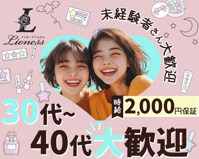 CLUB Lioness（ライオネス）（東京都）の女性バイト求人情報