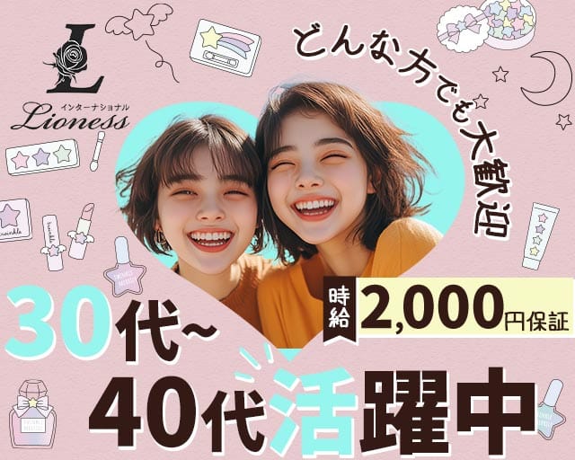 CLUB Lioness（ライオネス）（八王子市）の女性バイト求人情報